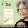 人間詞話(huà) 葉嘉瑩講本 葉嘉瑩講解點(diǎn)評王國維詩(shī)詞美學(xué) 讀懂人生三境界 圖書(shū) 曬單實(shí)拍圖