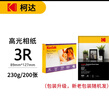 KODAK柯達塑封膜7寸塑封機過(guò)塑膜8絲照片膜過(guò)膠過(guò)塑膜熱縮膜自封透明過(guò)膠紙過(guò)塑機封塑膜 100張9891-618 曬單實(shí)拍圖