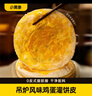 小黃象黃油雞蛋灌餅皮 0反式脂肪酸 學(xué)生營(yíng)養早餐卷餅煎餅速食 吊爐雞蛋灌餅300g*2袋（贈醬*2） 曬單實(shí)拍圖