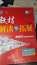2026新版教材解讀與拓展高中數學(xué)必修選修同步講解輔導人教版高一高二數學(xué)學(xué)案自選：教材解讀與拓展高中 數學(xué)選擇性必修第一冊 北師版 曬單實(shí)拍圖