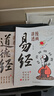 漫畫講透易經(jīng)道德經(jīng)2冊(cè)正版原著原文完整無刪減白話文為人處世的智慧入門基礎(chǔ)知識(shí)國(guó)學(xué)經(jīng)典暢銷書籍 曬單實(shí)拍圖