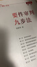 正版 要件審判九步法 新注版 鄒碧華 根據民法典相關(guān)司法解釋更新 法官思維模式辦案思路審判經(jīng)驗律師辦案參考 民事案由 訴訟請求 請求權基礎 抗辯權主張 抗辯權基礎 曬單實(shí)拍圖
