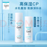 珂潤保濕護(hù)膚品水乳套裝（II號水150mL+乳液120mL）清爽補(bǔ)水滋潤 曬單實(shí)拍圖