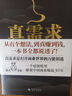 【正版包郵】真需求 梁寧 著 講述最本質(zhì)的商業(yè)真相，給你一個(gè)全新的思考框架 真需求書 相關(guān)書籍可選 新華書店旗艦店企業(yè)管理創(chuàng)業(yè)經(jīng)濟(jì)金融正版圖書書籍 真需求【梁寧 著】 曬單實(shí)拍圖