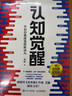 【包郵】認知覺(jué)醒：開(kāi)啟自我改變的原動(dòng)力（智元微庫出品） 曬單實(shí)拍圖