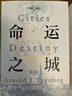 命運之城（湯因比逝世五十周年紀念，一部權威學(xué)者合力創(chuàng  )作的城市文明史） 曬單實(shí)拍圖