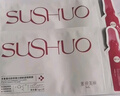 素說(shuō)美麗SUSHUO塑顏緊致保濕眼貼膜 22對多重膠原蛋白眼膜+26對多肽眼膜 曬單實(shí)拍圖