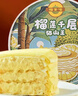 榴食喵貓山王榴蓮千層蛋糕小蛋糕千層榴蓮蛋糕盒子蛋糕動(dòng)物奶油西點(diǎn)甜品 榴蓮千層400g*1盒【順豐冷鏈 曬單實(shí)拍圖