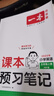一本小學(xué)語(yǔ)文數學(xué)英語(yǔ)課本預習筆記上冊一二三四五六年級語(yǔ)文教材預習暑假銜接語(yǔ)文暑假作業(yè)小學(xué)語(yǔ)文同步課本講解教材知識點(diǎn)解析課前預習資料老師家長(cháng)輔導小學(xué)教輔書(shū) 數學(xué)RJ版【上冊】 5年級 曬單實(shí)拍圖