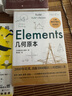 幾何原本：初中生都能讀懂的數學(xué)史詩(shī)快樂(lè )讀書(shū)吧 暑期必讀課外閱讀 曬單實(shí)拍圖