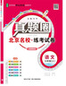 2025春季2025秋季北京專版初中真題圈全國(guó)版七年級(jí)上冊(cè)下冊(cè)語(yǔ)文數(shù)學(xué)英語(yǔ)部編版人教版北京課改版初一七7年級(jí)考試卷測(cè)試卷卷子期中期末資料書 七年級(jí)上冊(cè)語(yǔ)文+數(shù)學(xué)人教版+全國(guó)英語(yǔ)外研版共3本 曬單實(shí)拍圖