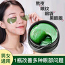 碧雅漫海藻眼膜貼【60貼】貼黑眼圈眼袋改善眼紋細紋熬夜眼貼男女通用 海藻柔嫩眼膜60貼1盒 曬單實(shí)拍圖