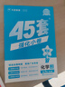 金考卷45套【新高考+20省專(zhuān)版任選】天星教育2026高考金考卷高考45套高三沖刺模擬試卷匯編數學(xué)英語(yǔ)語(yǔ)文物理化學(xué)生物必刷卷高考真題模擬卷 廣東省 化學(xué) 曬單實(shí)拍圖