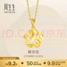 周生生黃金吊墜 足金永系列花型襯蝴蝶吊墜 50454P計價(jià) 2.5克 曬單實(shí)拍圖