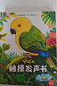 3D觸摸發(fā)聲書 0-3歲立體玩具書拉拉書情景會(huì)說(shuō)話的有聲百科知識(shí)嬰幼兒?jiǎn)⒚稍缃虄和瘜殞氂|摸發(fā)聲書 寶寶早教故事書動(dòng)物百科書 好玩的觸摸發(fā)聲書 有聲繪本啟蒙書籍識(shí)字發(fā)聲書早教書籍手指發(fā)聲書 觸摸發(fā)聲書 曬單實(shí)拍圖