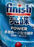 finish亮碟洗碗機(jī)用洗碗塊 多效潔凈洗碗機(jī)洗滌清潔塊洗碗粉洗碗鹽 72塊 曬單實(shí)拍圖
