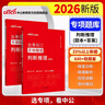 中公公考2026公務(wù)員考試專(zhuān)項題庫考公國考省市考模塊學(xué)習資料試卷題庫高分刷題用書(shū)：判斷推理 曬單實(shí)拍圖