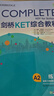 新東方 劍橋KET綜合教程 適用新版考試Complete A2 Key for Schools  對應(yīng)朗思A2青少版 曬單實拍圖