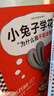 小兔子學(xué)存錢·3~7歲孩子的首本財商啟蒙繪本（讓孩子從1塊錢開始，養(yǎng)成存錢的好習(xí)慣?。?童書 曬單實(shí)拍圖