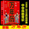 新編萬(wàn)年歷 老黃歷萬(wàn)年歷起名字風(fēng)水黃道吉日紅白喜事?lián)窦辙r歷全書(shū)中國民間文化民俗書(shū)籍 曬單實(shí)拍圖