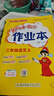 2025新版黃岡小狀元作業(yè)本二上一年級二三年級上冊下冊四五六年級語(yǔ)文數學(xué)英語(yǔ)全套人教版北師版部編同步訓練練習冊課時(shí)作業(yè)一課一練龍門(mén)書(shū)局達標卷 三年級上 【2本套裝】語(yǔ)數-人教版 曬單實(shí)拍圖