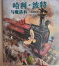 哈利波特與魔法石（全彩繪本 精裝 ）課外閱讀 閱讀 童書(shū)  京東自營(yíng) 人民文學(xué)出版社  黑色星期五 曬單實(shí)拍圖
