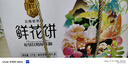 潘祥記 4口味鮮花餅 云南特產(chǎn)早餐零食糕點(diǎn)紫薯/抹茶/茉莉 40枚2斤禮盒 曬單實(shí)拍圖