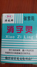 柯昂（KEANG）消字靈去字液新款修正液去字靈消字液無(wú)痕字跡消除不傷紙圓珠筆去除劑 適用于中性筆 主圖盒款 曬單實(shí)拍圖