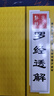 銅之心 萬福堂羅盤風(fēng)水盤高精度八寸三元三合綜合盤專業(yè)初學(xué)者大字體大 萬福堂【八寸綜合】+羅經(jīng)+五帝錢 曬單實拍圖