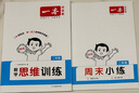 一本小學(xué)數學(xué)思維訓練二年級 2026版奧數訓練舉一反三計算能力應用題變式題組滿(mǎn)分專(zhuān)項練習冊天天練 曬單實(shí)拍圖