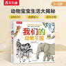 我們的動(dòng)物王國立體書(shū) 3-6歲樂(lè )樂(lè )趣童書(shū)兒童科普立體互動(dòng)機關(guān)翻翻書(shū)幼兒?jiǎn)⒚稍缃虅?dòng)物世界繪本 曬單實(shí)拍圖