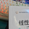 線(xiàn)性代數與數據學(xué)習（電子信息前沿技術(shù)叢書(shū)） deepseek教程 曬單實(shí)拍圖