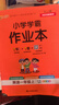 小學(xué)學(xué)霸作業(yè)本 英語(yǔ)一年級 上 WY版 一起點(diǎn) 全彩手繪 2025新教材 遼寧教育出版社 牛勝玉 編 新華正版書(shū)籍包郵 圖書(shū) 曬單實(shí)拍圖