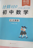 【易蓓】計算100.初中數學(xué)計算題 七年級上冊 北師大版 計算專(zhuān)項訓練滿(mǎn)分訓練中考真題必刷題練習冊 曬單實(shí)拍圖