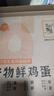東方甄選雞蛋可生食雞蛋單枚約50g新鮮營養(yǎng)早餐溏心蛋生鮮谷物喂養(yǎng)鮮雞蛋 30枚 1.5kg 谷物鮮雞蛋 曬單實拍圖