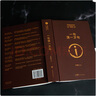 一句頂一萬(wàn)句等劉震云作品集 一日三秋一地雞毛我不是潘金蓮我叫劉躍進(jìn)溫故一九四二 茅盾文學(xué)獎獲得者 一句頂一萬(wàn)句 第八屆茅盾文學(xué)獎作品 曬單實(shí)拍圖