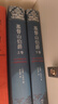 基督山伯爵 布面精裝雅致典藏版全套2冊 無(wú)刪減版 名家名譯·周克希譯本 譯林出版社 基督山伯爵 布面精裝雅致典藏版 周克希譯本 曬單實(shí)拍圖