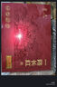 天之紅茶葉祁門(mén)紅茶祁紅金針特一級250g 一路長(cháng)紅禮盒送人茶葉中秋送禮 曬單實(shí)拍圖