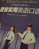 警官實(shí)用英語(yǔ)口語(yǔ) 李桂芝 警務(wù)英語(yǔ)口語(yǔ) 警界英語(yǔ)詞匯書(shū)籍 曬單實(shí)拍圖