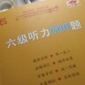 官方旗艦店】張劍黃皮書英語六級真題備考2025年12月黃皮書六級考試英語真題試卷六級閱讀80篇聽力600題背誦詞匯閱讀狂歡節(jié) 六級真題基礎(chǔ)版+聽力600題 曬單實拍圖