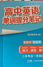 高中提分筆記大全套 套裝共12冊（語(yǔ)文+數學(xué)+英語(yǔ)+政治+生物+地理+物理+化學(xué)+歷史） 曬單實(shí)拍圖