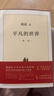認(rèn)準(zhǔn)全新平凡的世界全三冊(cè)路遙著書籍初中版高中版完整版 完整版平凡的世界全三冊(cè) 曬單實(shí)拍圖