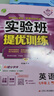 2025秋 實(shí)驗班提優(yōu)訓練 七年級上冊 英語(yǔ)譯林版 強化拔高教材同步練習冊 曬單實(shí)拍圖