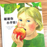 謝謝你，小蘋(píng)果?。?019版）（愛(ài)心樹(shù)童書(shū)） 曬單實(shí)拍圖