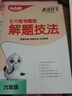 小白鷗語(yǔ)文英語(yǔ)時(shí)文閱讀2026萬(wàn)唯小白歐時(shí)文閱讀理解專(zhuān)項訓練小學(xué)版三四五六五年級上下冊小升初名校真題同源精講精練時(shí)事熱點(diǎn)題型完型完形填空任務(wù)型閱讀3456年級練習冊萬(wàn)維小白鴿 英語(yǔ)時(shí)文閱讀 六年級 曬單實(shí)拍圖