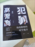 【京挑圖書】高智商犯罪全套4冊(cè)紫金陳犯罪心理謀殺官員推理小說(shuō)sq 設(shè)局  x 高智商犯罪全套4本 曬單實(shí)拍圖