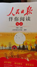 初中人民日報伴你閱讀七年級上冊 初中語文寫作素材優(yōu)美句子積累金句閱讀理解專項訓練書閱讀能力訓練閱讀真題訓練 品鑒文學作品 提升語文素養(yǎng) 提高寫作能力 曬單實拍圖