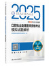 2025口腔執業(yè)助理醫師模擬試題解析人衛版口腔助理考試書(shū)執業(yè)醫師考試歷年真題醫師資格證考試人民衛生出版社旗艦店 曬單實(shí)拍圖