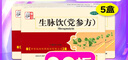 仲景 5盒 生脈飲(黨參方)10ml*10支/盒 益氣 養(yǎng)陰生津 氣陰兩虧 心悸氣短 自汗（0防腐劑） 曬單實(shí)拍圖