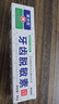 康中醫(yī)牙齒脫敏素牙膏60g*3 抗過(guò)敏抗敏冷熱酸甜 抑菌緩解牙齒敏感不適  曬單實(shí)拍圖